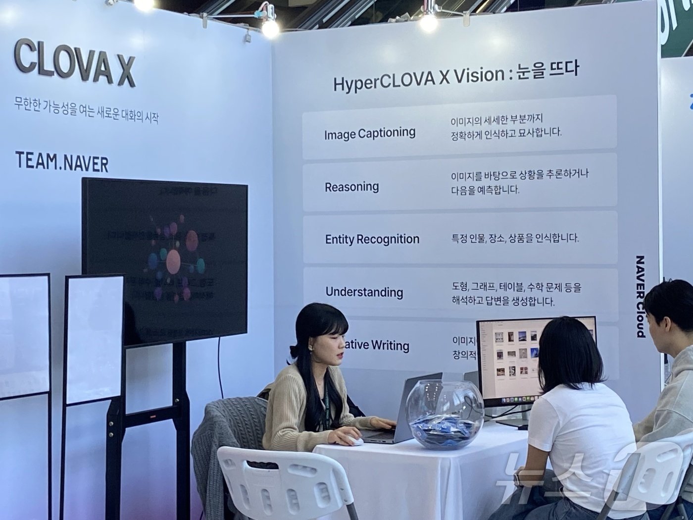 본문 이미지 - 12일 서울 강남구 코엑스에서 열린 팀네이버 '단 24'(DAN 24) 콘퍼런스 기술 전시회에 참가한 관람객들이 클로바X 부스에서 시연 화면을 보고 있다. 2024.11.12. ⓒ 뉴스1 신은빈 기자