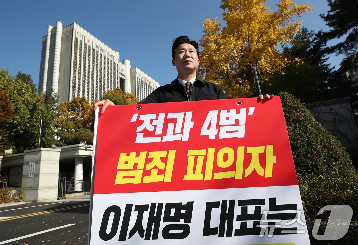 본문 이미지 - 진종오 국민의힘 의원이 12일 서울 서초구 서울중앙지법원 앞에서 이재명 더불어민주당 대표의 공직선거법 위반 1심 선고 공판 생중계를 요구하는 1인 시위를 하고 있다. 2024.11.12/뉴스1 ⓒ News1 오대일 기자