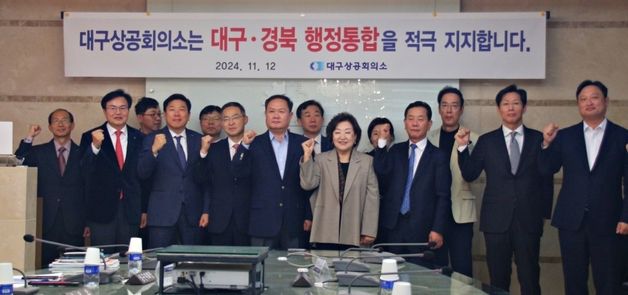 대구상의, 'TK행정통합' 적극 지지…"속도감 있는 통합 이행 촉구"