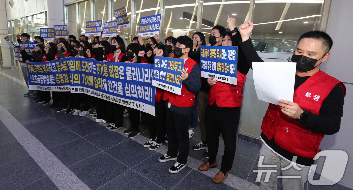 대한체육회 노조원들이 12일 오후 대한체육회의 스포츠공정위원회가 열리는 서울 송파구 대한체육회 앞에서 이기흥 회장 규탄 피켓 시위를 하고 있다. 대한체육회 스포츠공정위원회는 전체 회의를 열고 이기흥 회장의 연임 승인 안건 등을 처리할 예정이다. 2024.11.12/뉴스1 ⓒ News1 박세연 기자