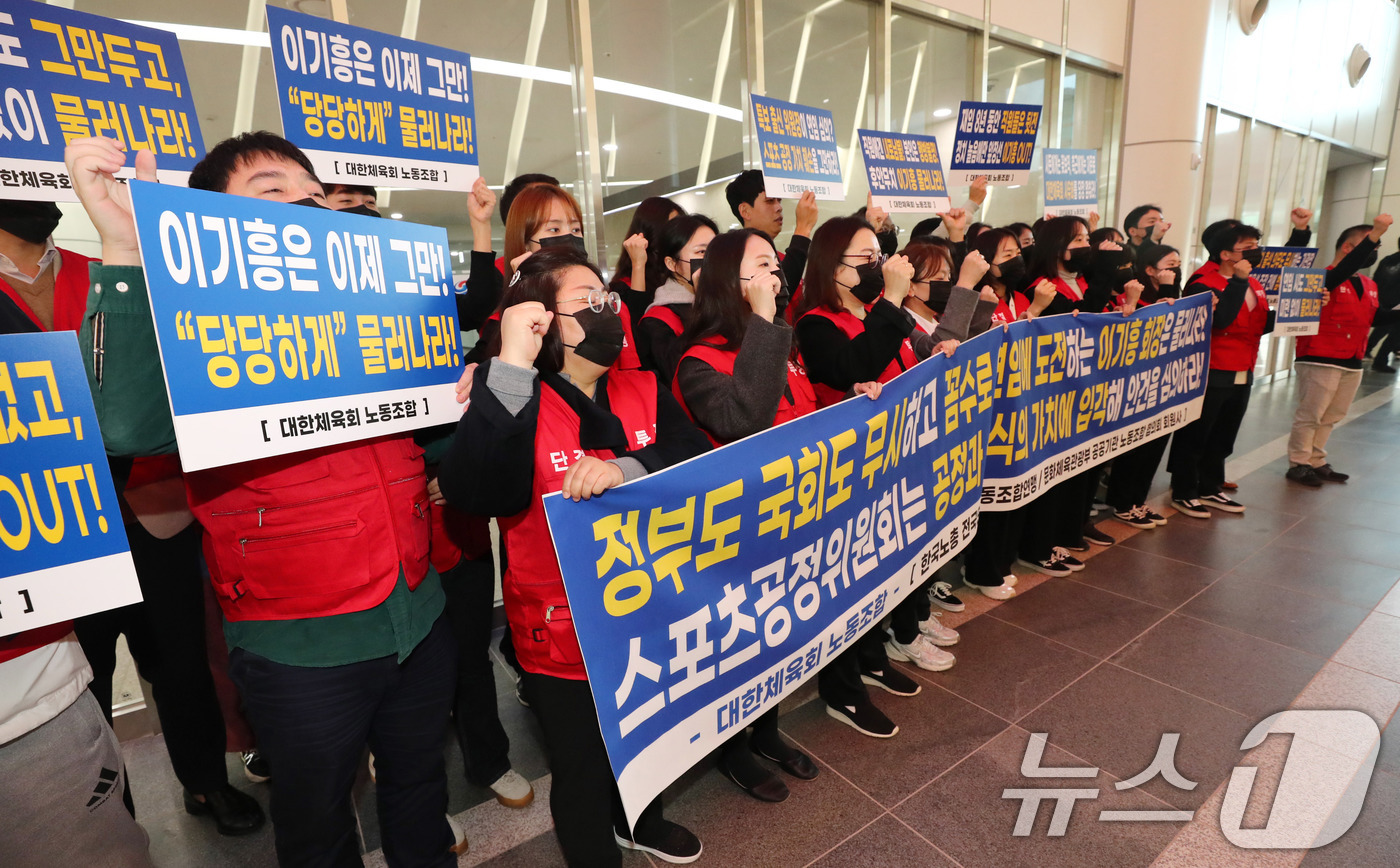 이기흥 회장 연임 결정짓는 스포츠공정위 앞두고 구호 외치는 노조원들