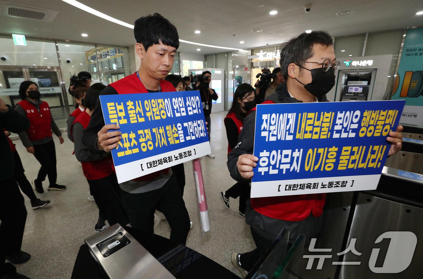 본문 이미지 - 대한체육회 노조원들이 12일 오후 이기흥 회장 규탄 피켓을 들고 대한체육회의 스포츠공정위원회가 열리는 서울 송파구 대한체육회로 들어서고 있다. 대한체육회 스포츠공정위원회는 전체 회의를 열고 이기흥 회장의 연임 승인 안건 등을 처리할 예정이다. 2024.11.12/뉴스1 ⓒ News1 박세연 기자