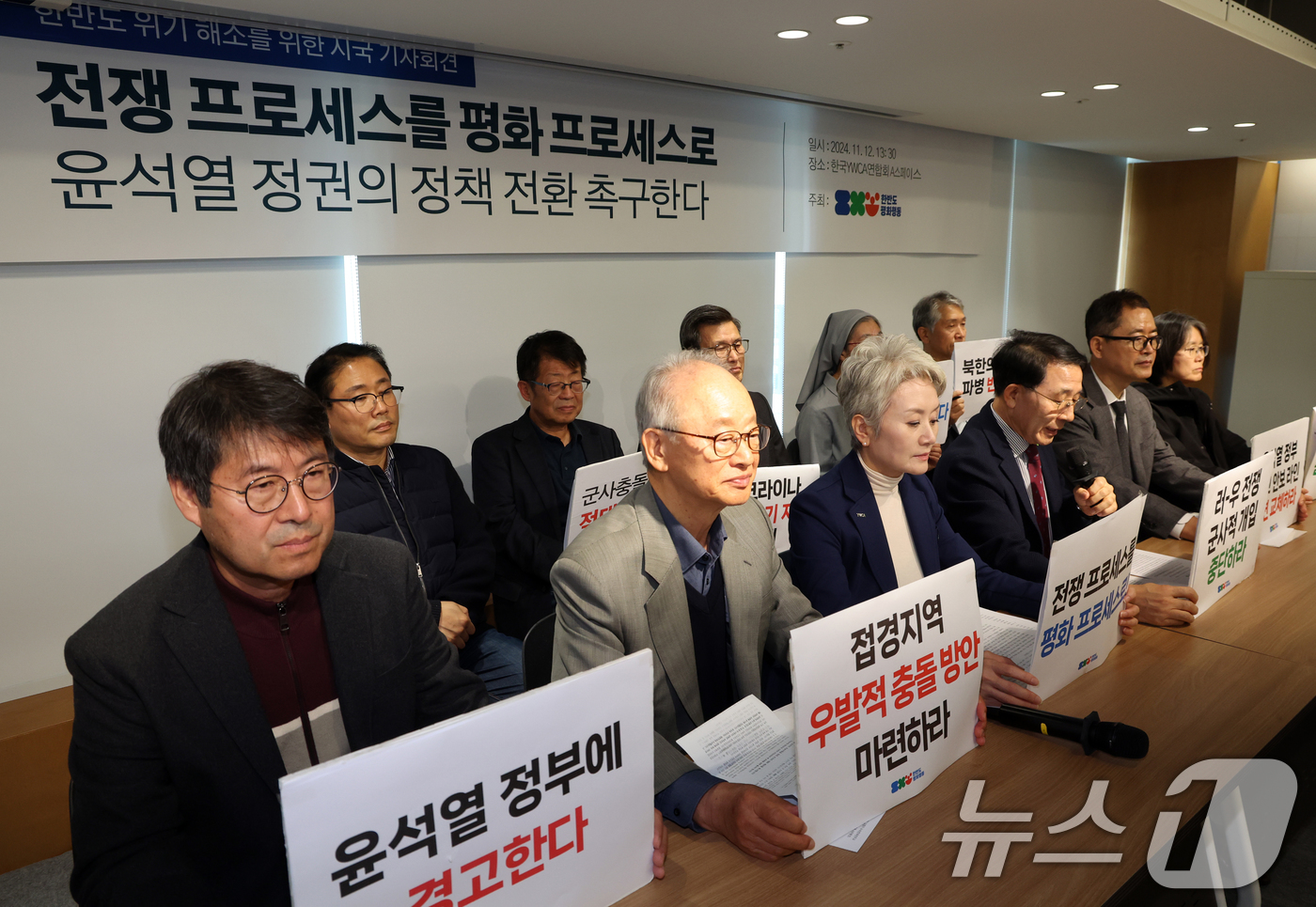 (서울=뉴스1) 김명섭 기자 = 12일 서울 중구 한국YWCA연합회에서 열린 한반도 평화행동의 한반도 위기 해소를 위한 시국 기자회견 '전쟁 프로세스를 평화 프로세스로! 윤석열 정 …