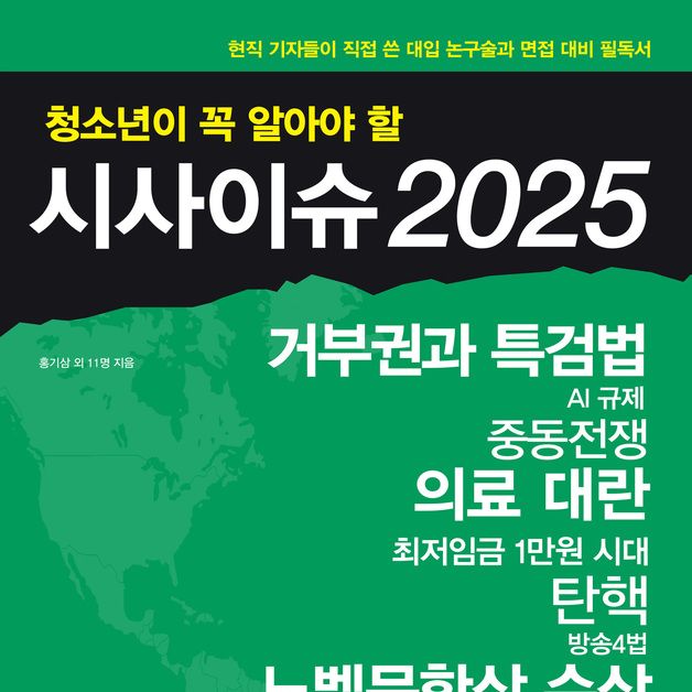 "주요 언론사 기자들이 선정한 면접 필수 시사이슈 12가지"