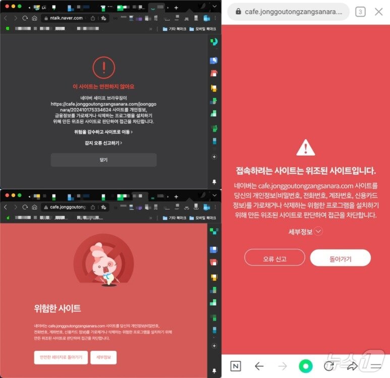 본문 이미지 - 네이버 세이프 브라우징 서비스 차단화면(네이버 제공)