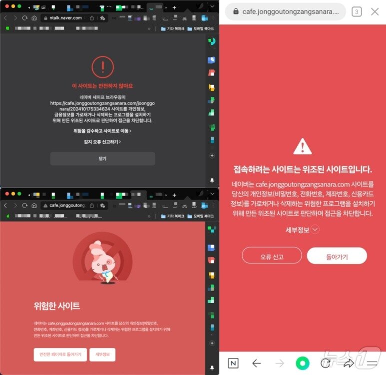 네이버 세이프 브라우징 서비스 차단화면&#40;네이버 제공&#41;