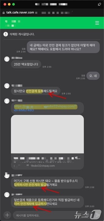 본문 이미지 - 중고거래 피싱 안전 결제 유도 채팅 예시(네이버 제공)