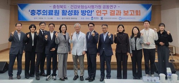 심평원 대전충청본부·충북도 '충주의료원 활성화' 공동세미나