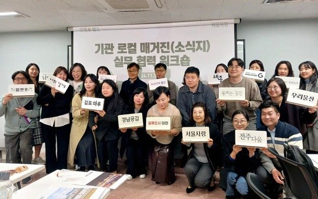 서울사랑 창간 22주년 맞아…17개 기관 로컬 매거진 워크숍