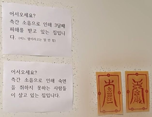 "아기 울음, 측간소음 시끄럽다"…앞집女 팥·소금 뿌리고 조롱 글