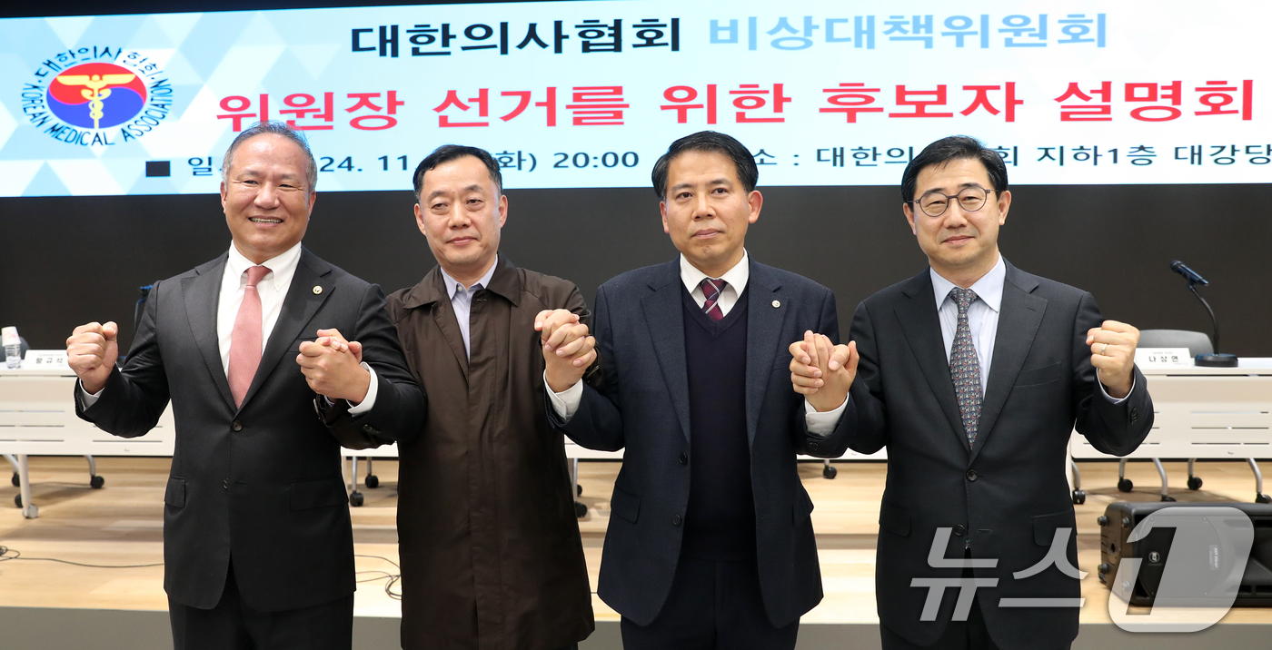 (서울=뉴스1) 이승배 기자 = 12일 오후 서울 용산구 대한의사협회에서 열린 대한의사협회 비상대책위원회 위원장 선거를 위한 후보자 설명회에서 황규석,(왼쪽부터) 주신구, 이동욱 …