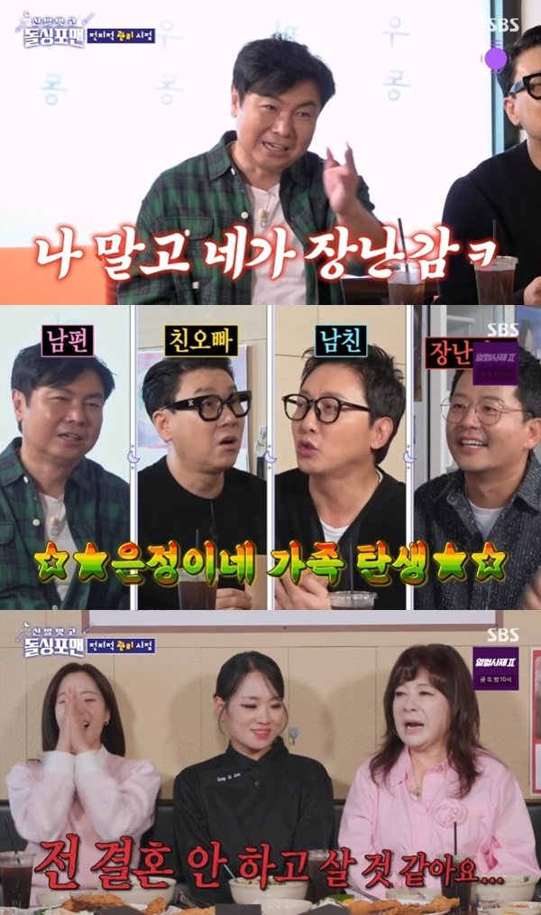 SBS &#39;신발 벗고 돌싱포맨&#39; 캡처