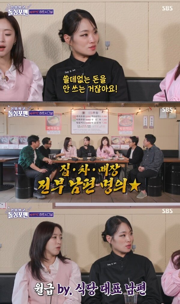 본문 이미지 - SBS '신발 벗고 돌싱포맨' 캡처