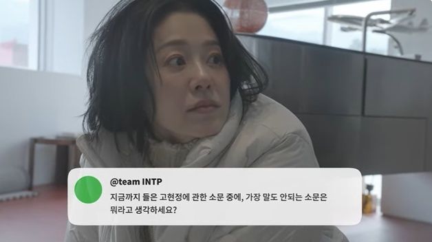 고현정 "연하 킬러? 남자 배우 막 사귄다?"…연예계 루머에 입 열었다