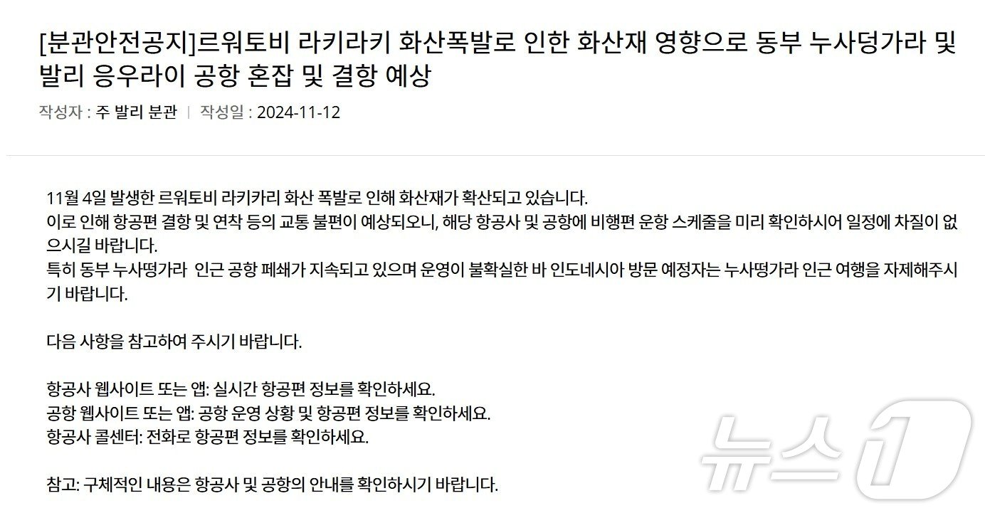 본문 이미지 - 주인도네시아 대한민국 대사관 발리 분관 안전공지 갈무리