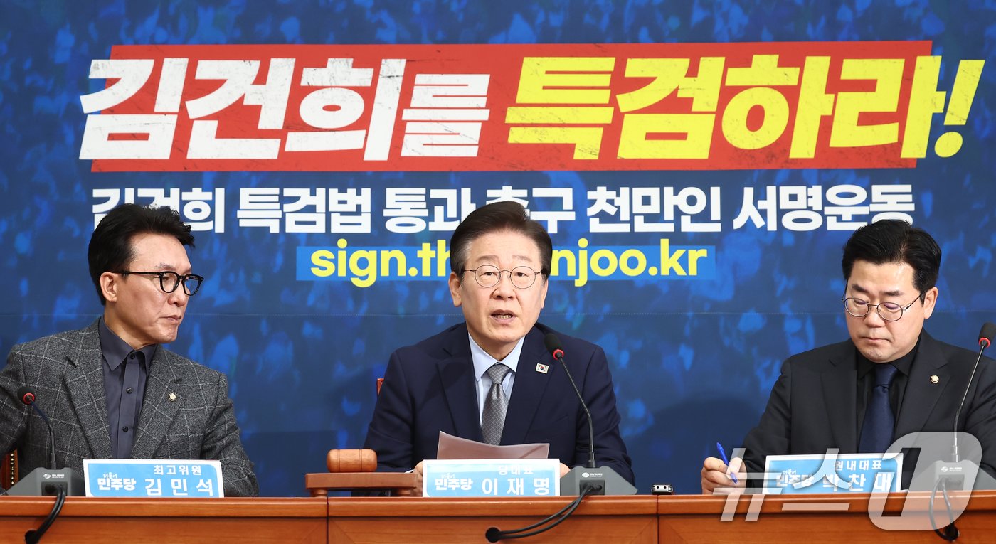 본문 이미지 - 이재명 더불어민주당 대표가 13일 오전 서울 여의도 국회에서 열린 최고위원회의에서 모두 발언을 하고 있다. 오른쪽부터 박찬대 원내대표, 이 대표, 김민석 수석 최고위원. 2024.11.13/뉴스1 ⓒ News1 김민지 기자