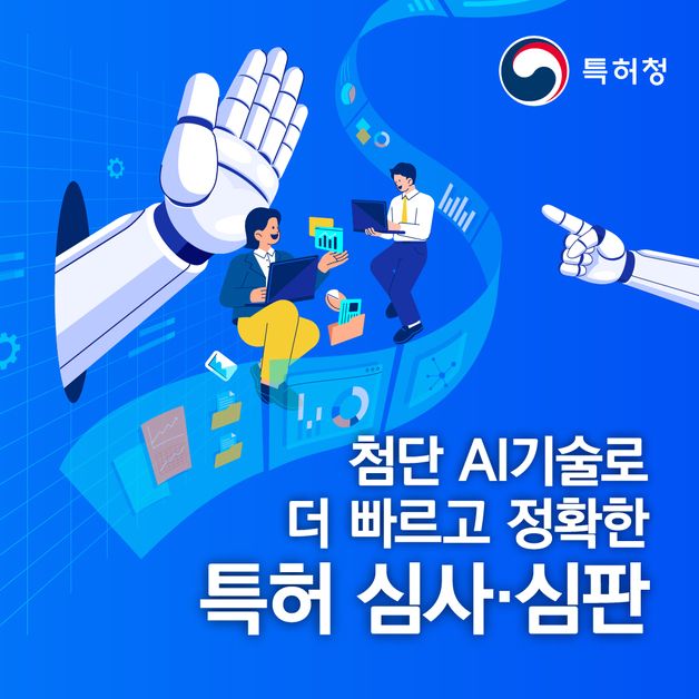 특허청 '대한민국 정부박람회' 참가…AI 기반 특허심사 선보여