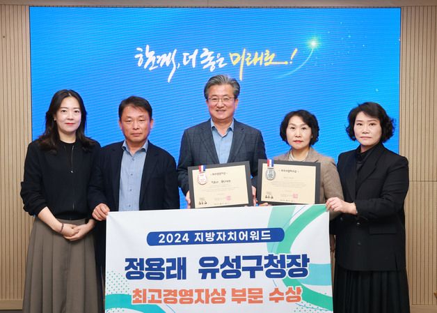 정용래 유성구청장, '2024 지방자치어워드' 최고경영자상 수상