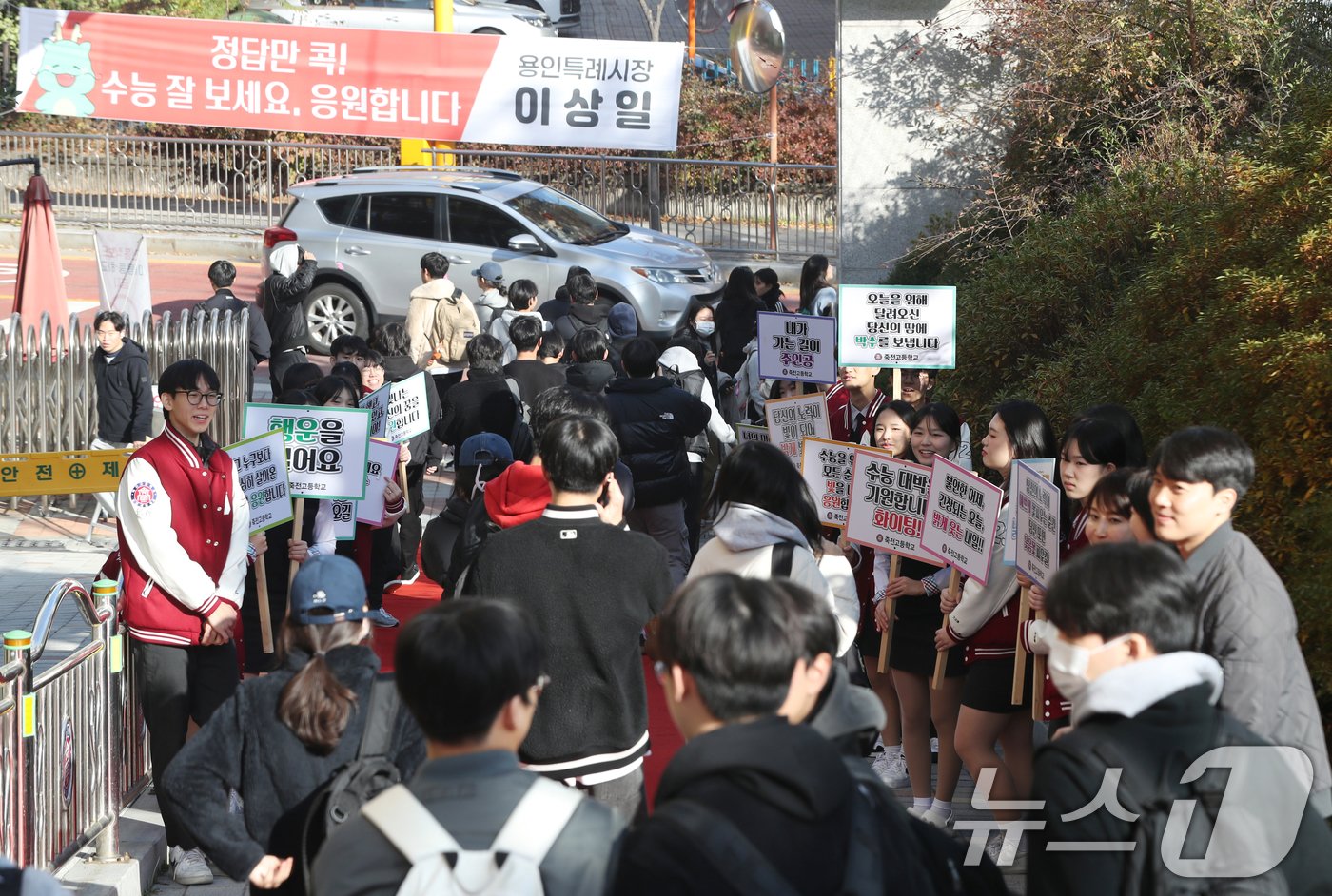 2025학년도 대학수학능력시험을 하루 앞둔 13일 오전 경기 용인시 수지구 죽전고등학교 정문 진입로에 학생회가 준비한 &#39;레드카펫&#39; 길로 3학년 학생들이 후배들의 응원을 받으며 하교를 하고 있다. 2024.11.13/뉴스1 ⓒ News1 김영운 기자