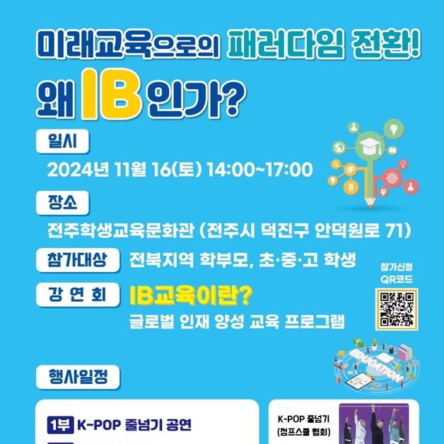 미래인재교육진흥원, 16일 국제바칼로레아(IB) 교육 특강