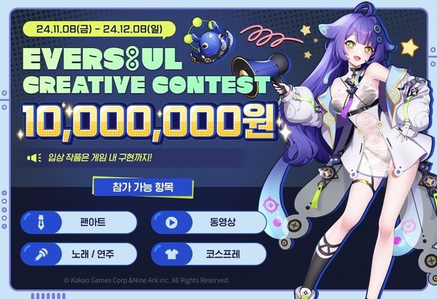 카카오게임즈, 모바일 RPG '에버소울' 콘테스트 개최