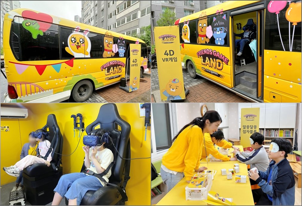 본문 이미지 - 카카오게임즈 찾아가는 프렌즈게임 랜드 (카카오게임즈 제공)