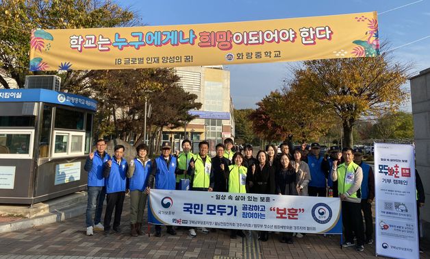 경북남부보훈청, '모두의 보훈 드림' 홍보 캠페인 진행