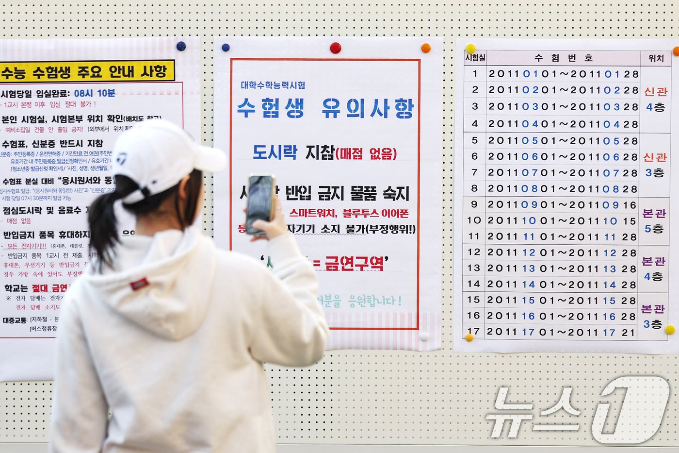 본문 이미지 - 2025학년도 대학수학능력시험을 하루 앞둔 13일 서울 성동구 성수고등학교에서 수험생들이 예비소집을 맞아 고사장 및 유의사항 등을 점검하고 있다. 2024.11.13/뉴스1 ⓒ News1 민경석 기자