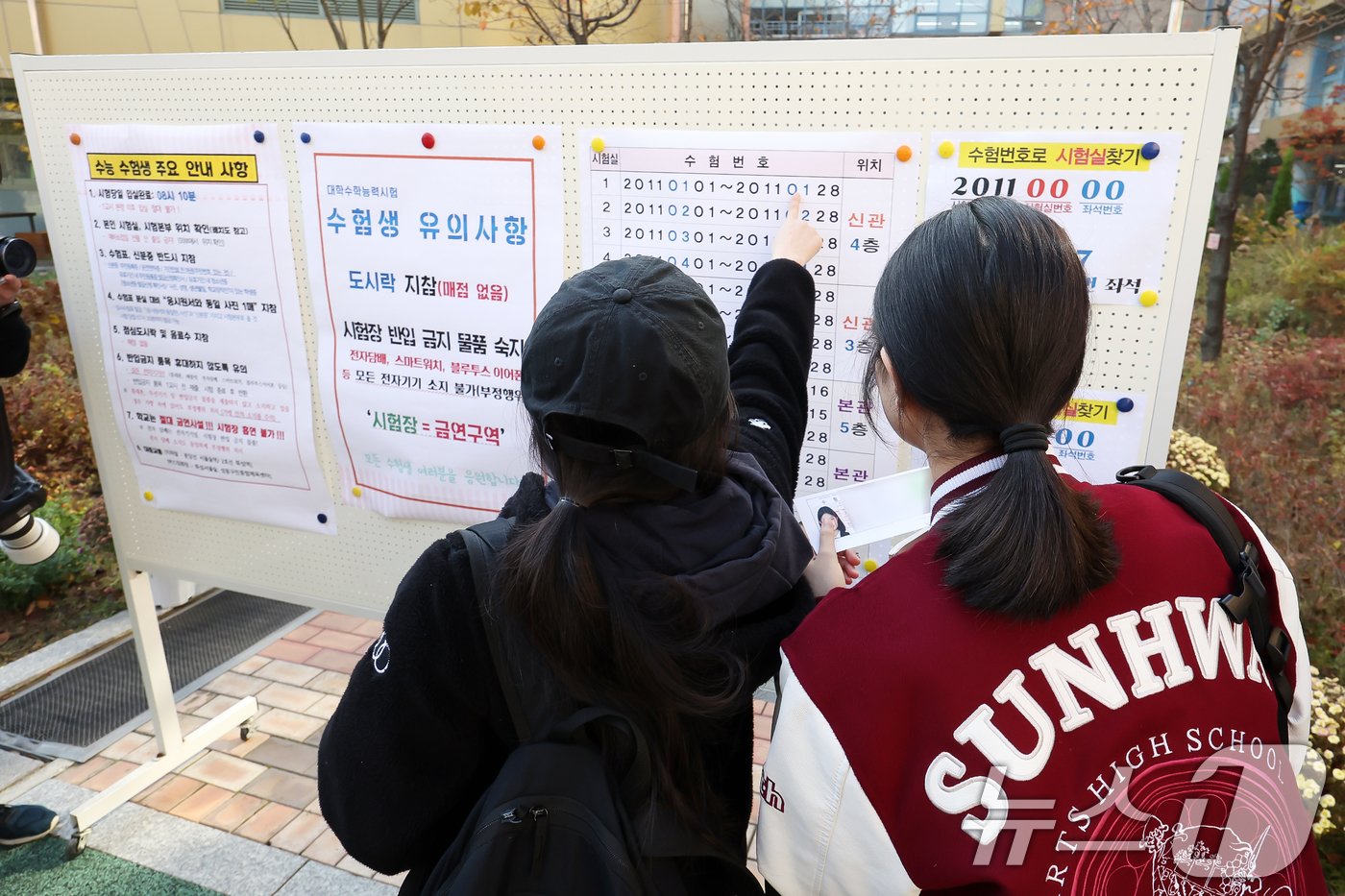 본문 이미지 - 2025학년도 대학수학능력시험을 하루 앞둔 13일 서울 성동구 성수고등학교에서 수험생들이 예비소집을 맞아 고사장 및 유의사항 등을 점검하고 있다. 2024.11.13/뉴스1 ⓒ News1 민경석 기자