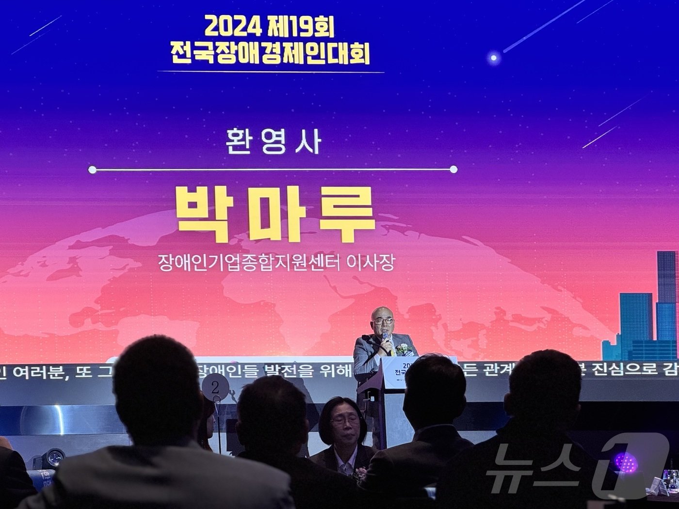 본문 이미지 - 박마루 장애인기업종합지원센터 이사장이 13일 중소벤처기업부와 장기종이 서울 여의도 글래드호텔에서 개최한 &#39;제19회 전국장애경제인대회&#39;에서 환영사를 하고 있다. ⓒ News1 이민주 기자