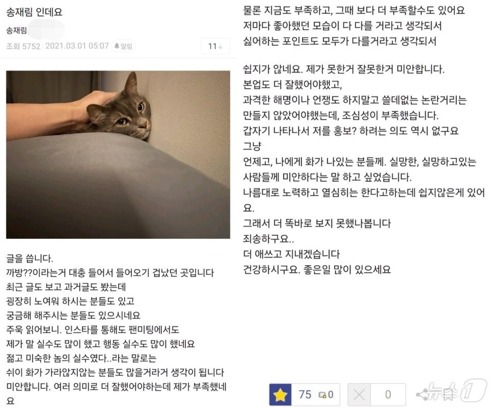 배우 송재림이 생전 팬들에게 남긴 글. &#40;온라인 커뮤니티 갈무리&#41; 