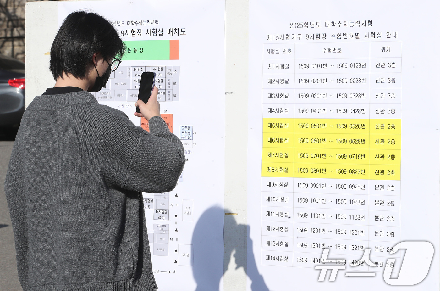 (서울=뉴스1) 임세영 기자 = 2025학년도 대학수학능력시험을 하루 앞둔 13일 서울 종로구 계동 중앙고등학교에서 수험생이 예비소집을 맞아 고사장 및 유의사항 등을 점검하고 있다 …