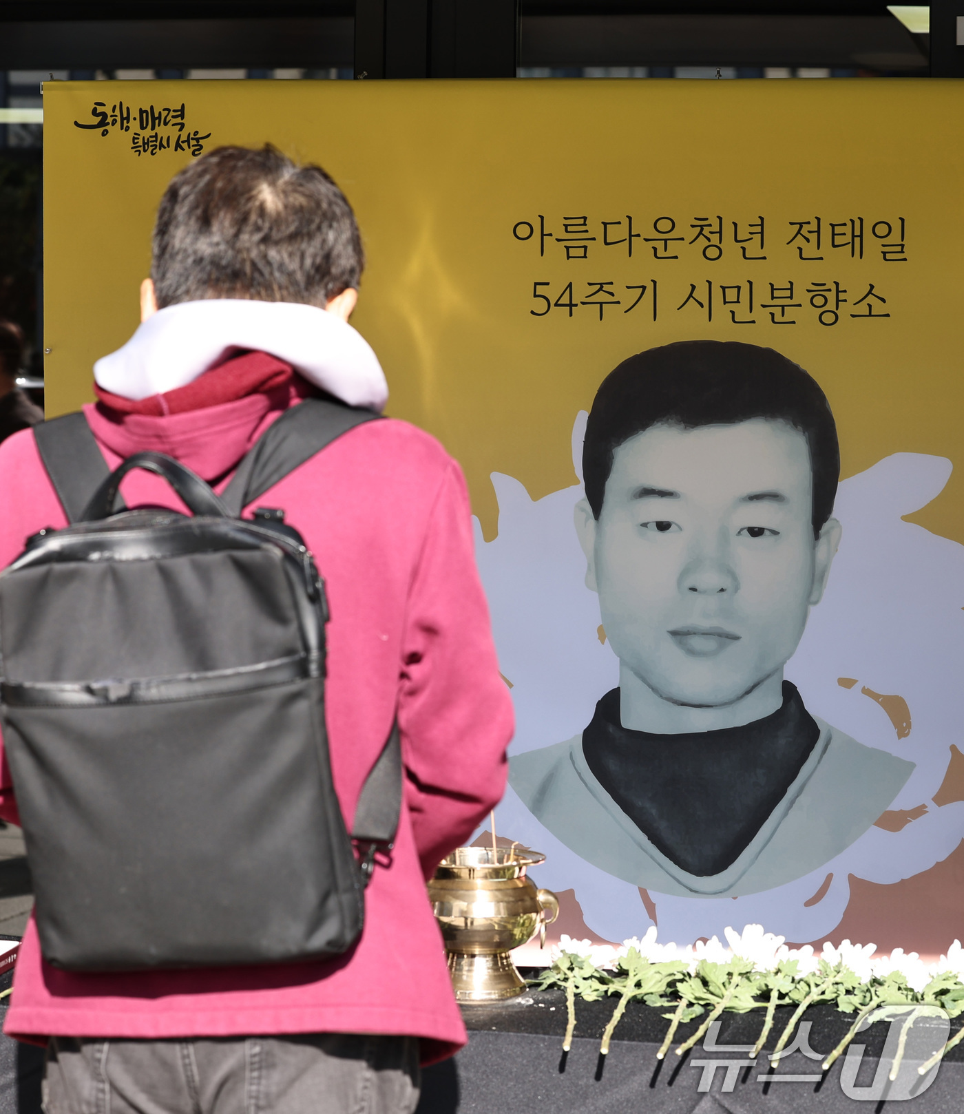 (서울=뉴스1) 구윤성 기자 = 전태일 열사의 54주기인 13일 오전 서울 종로구 전태일기념관에 마련된 시민분향소를 찾아 한 시민이 참배하고 있다. 2024.11.13/뉴스1