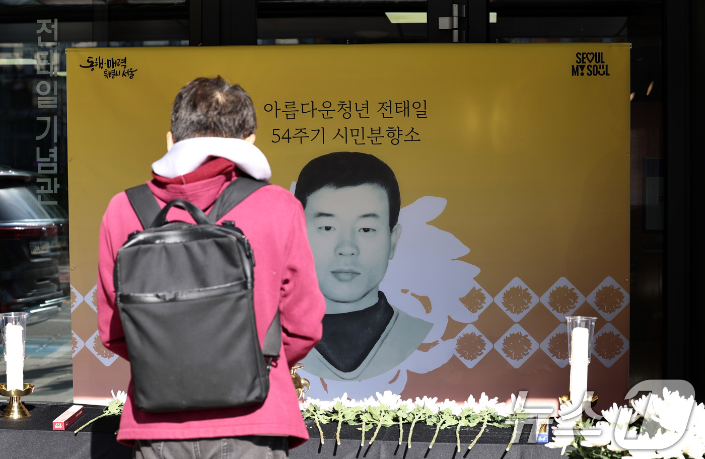 (서울=뉴스1) 구윤성 기자 = 전태일 열사의 54주기인 13일 오전 서울 종로구 전태일기념관에 마련된 시민분향소를 찾아 한 시민이 참배하고 있다. 2024.11.13/뉴스1