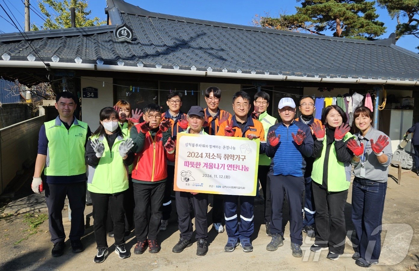 삼척블루파워-삼척시사회복지협의회 사랑의 연탄나눔.&#40;삼척블루파워 제공&#41; 2024.11.13/뉴스1