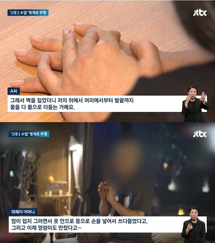 &#40;JTBC 뉴스 갈무리&#41;