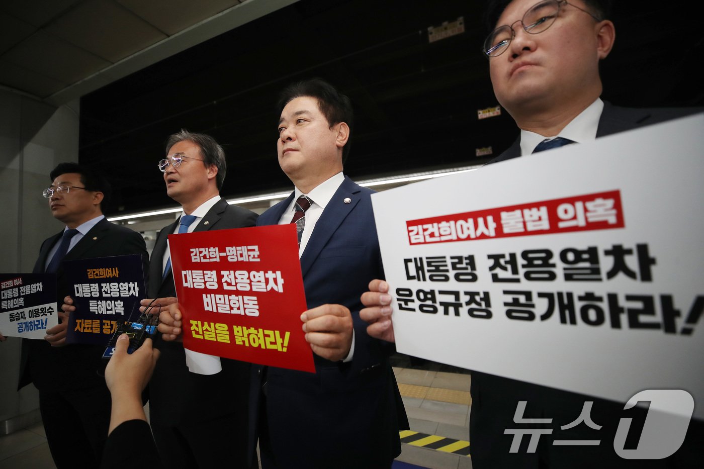 본문 이미지 - 더불어민주당 국토교통위원회 소속 안태준(왼쪽부터), 이연희, 윤종군, 정준호 의원이 13일 오후 서울 용산구 서울역 플랫폼에서 대통령특별열차 운영 관련 현장 점검에 앞서 기자회견을 하고 있다. 이날 민주당 의원들은 김건희 여사와 명태균 씨 등이 대통령특별열차에 동승했다는 복수의 증언 등에 따라 특혜의혹과 관련된 자료 확보를 위해 서울역을 찾았다. 2024.11.13/뉴스1 ⓒ News1 임세영 기자