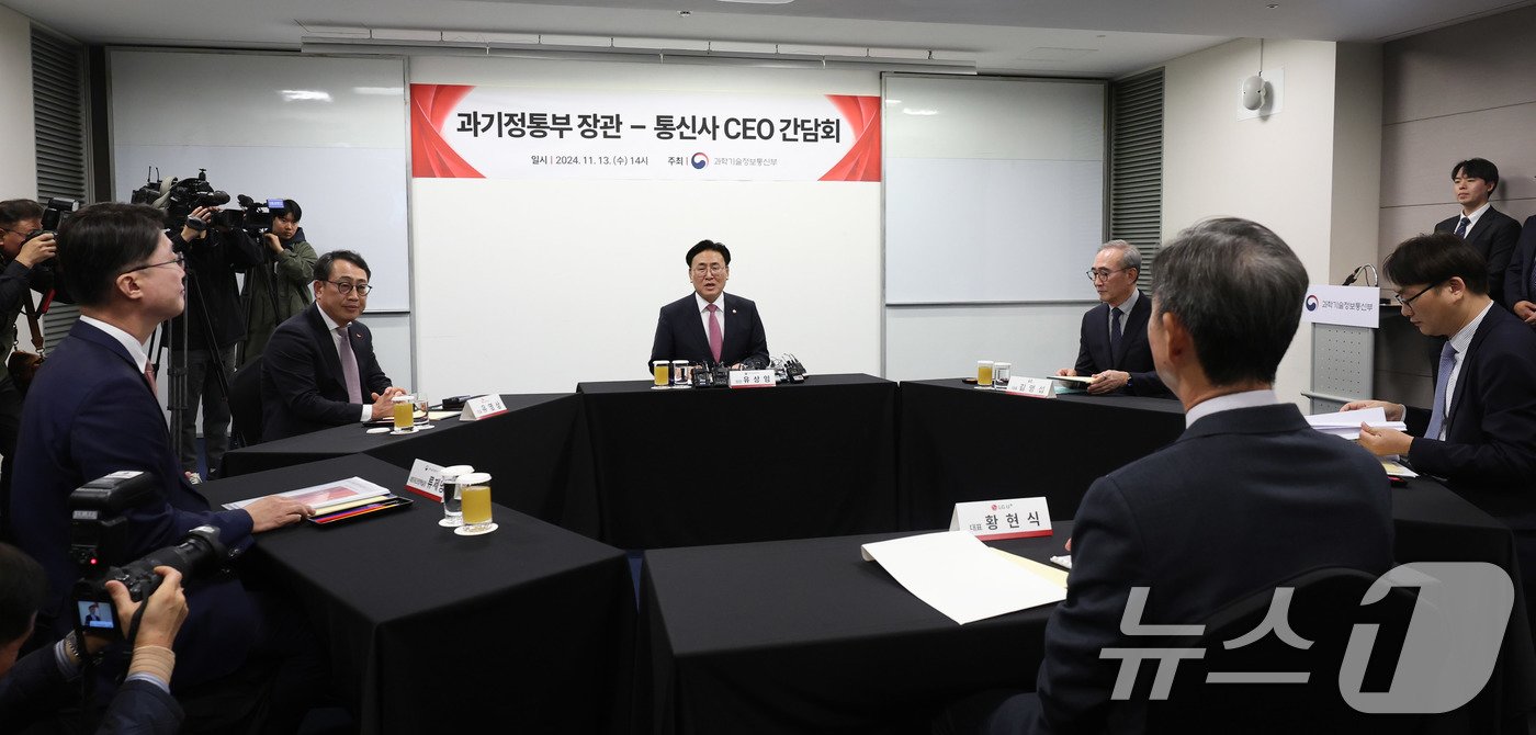 본문 이미지 - 유상임 과학기술정보통신부 장관이 13일 서울 중구 대한상공회의소에서 열린 과기정통부-통신사 CEO 간담회에서 모두 발언을 하고 있다. 2024.11.13/뉴스1 ⓒ News1 박지혜 기자