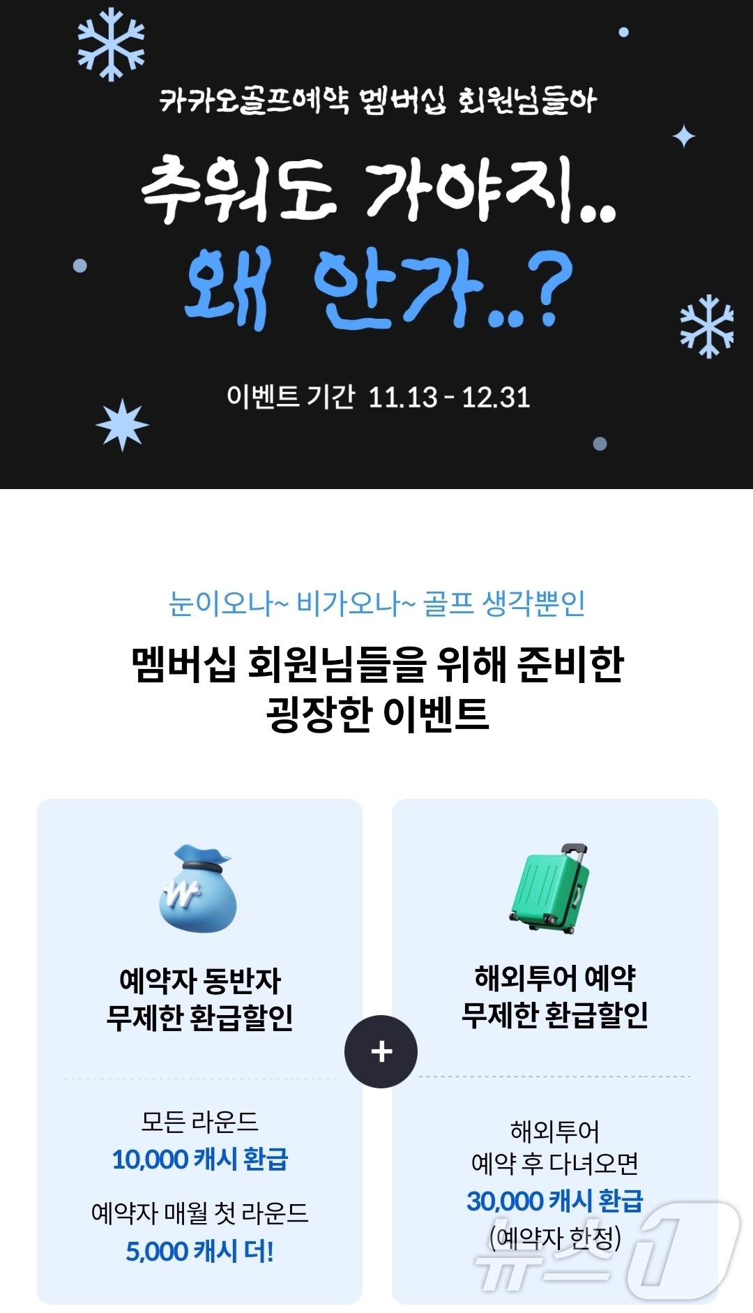 본문 이미지 - 카카오골프예약 겨울 멤버십 이벤트