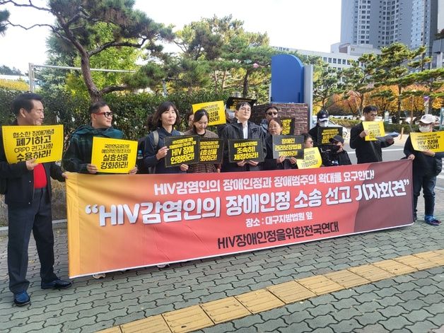 법원 "장애등록신청 반려 처분 무효"…HIV 장애 유무 다시 판단받기로