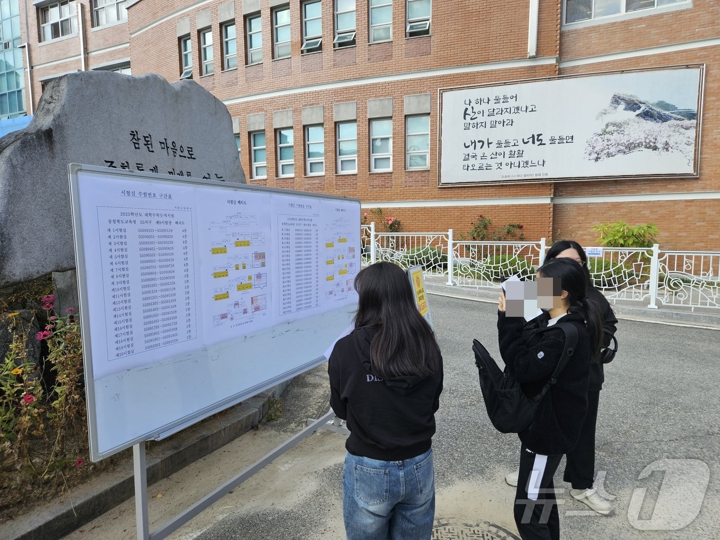 서원고등학교에서 고3 수험생들이 시험장을 확인하고 있다.2024.11.13/뉴스1 이재규 기자 