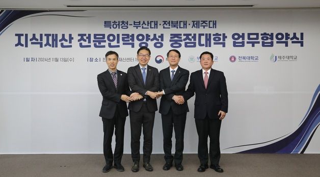 특허청, 부산대·전북대·제주대 등서 지식재산 인재 양성