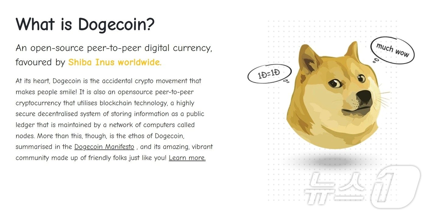 본문 이미지 - 도지코인 홈페이지 갈무리.