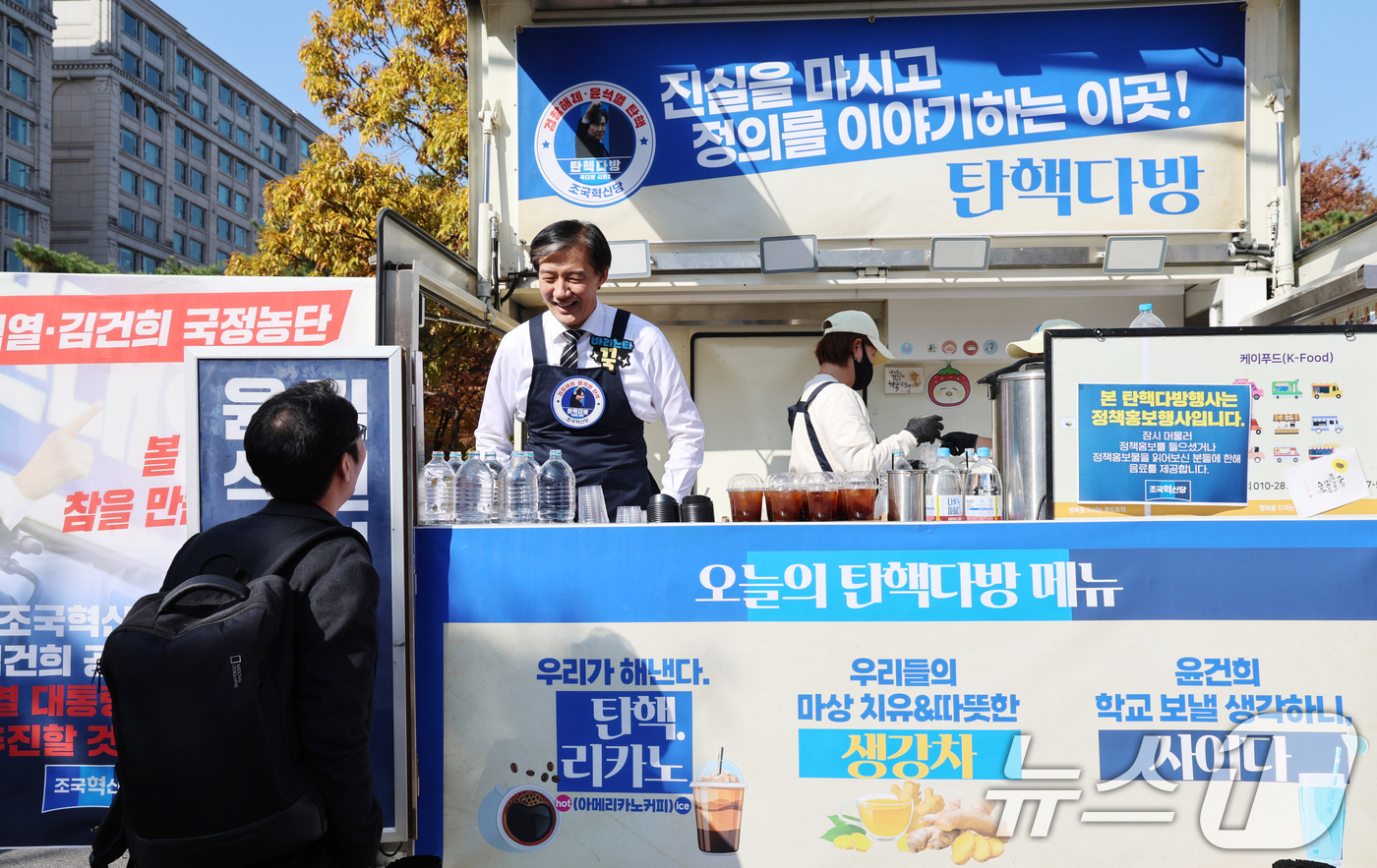 (서울=뉴스1) 김민지 기자 = 조국 조국혁신당 대표가 13일 서울 여의도공원에서 열린 탄핵다방 3호점 행사에서 시민들에게 커피를 제공하고 있다. (조국혁신당 제공) 2024.11 …