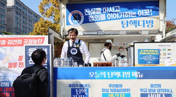 여의도공원에 마련된 조국혁신당 탄핵다방