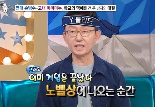 손범수 "연·고대 자부심 대결? 한강 작가에서 게임 끝나"