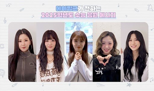 본문 이미지 - 그룹 에이핑크, 사진=IST엔터테인먼트