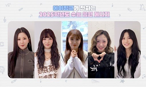 그룹 에이핑크, 사진=IST엔터테인먼트