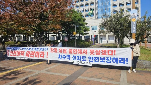 진주 충무공동 LH아파트 입주민들, 땅거짐 등 하자 대책 촉구(종합)