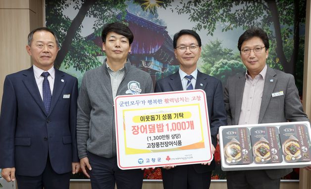 라채남 고창풍천장어식품 대표, 1300만원 상당 장어덮밥 기탁